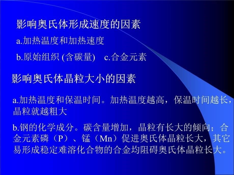 钢的热处理6研究报告_第5页