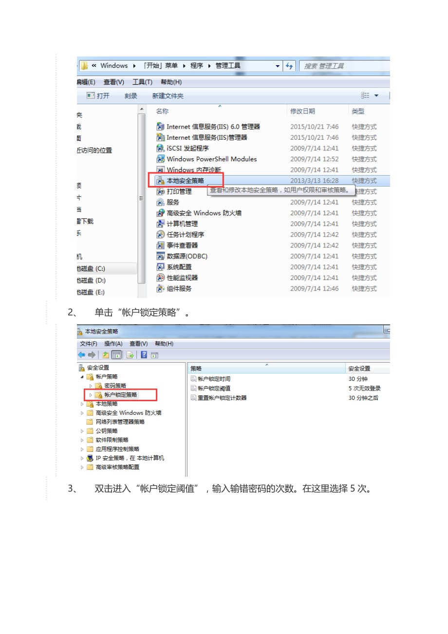 计算机口令和策略设置方法.doc_第3页