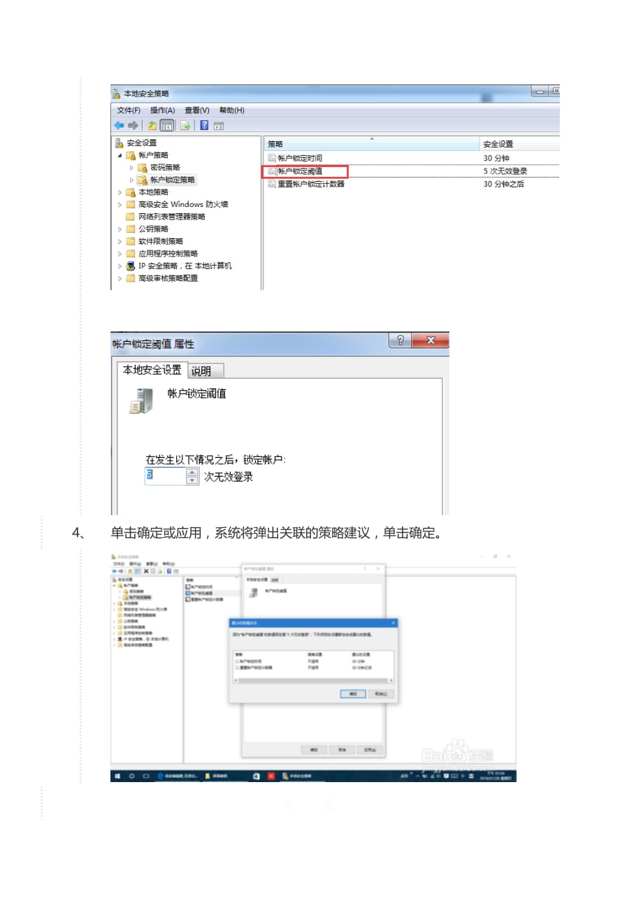 计算机口令和策略设置方法.doc_第4页