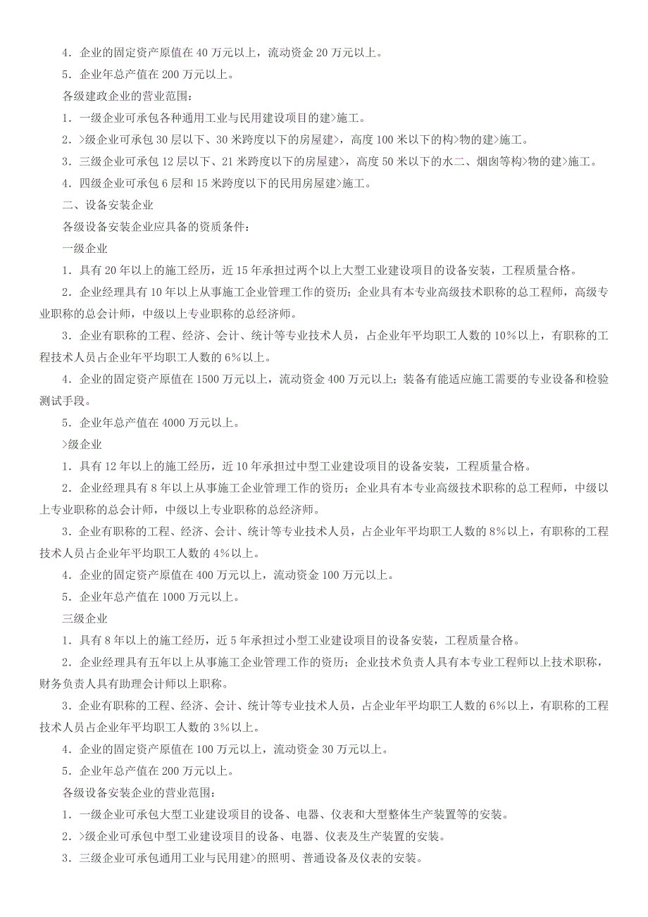 (施工工艺标准)施工企业资质等级标准精品_第2页