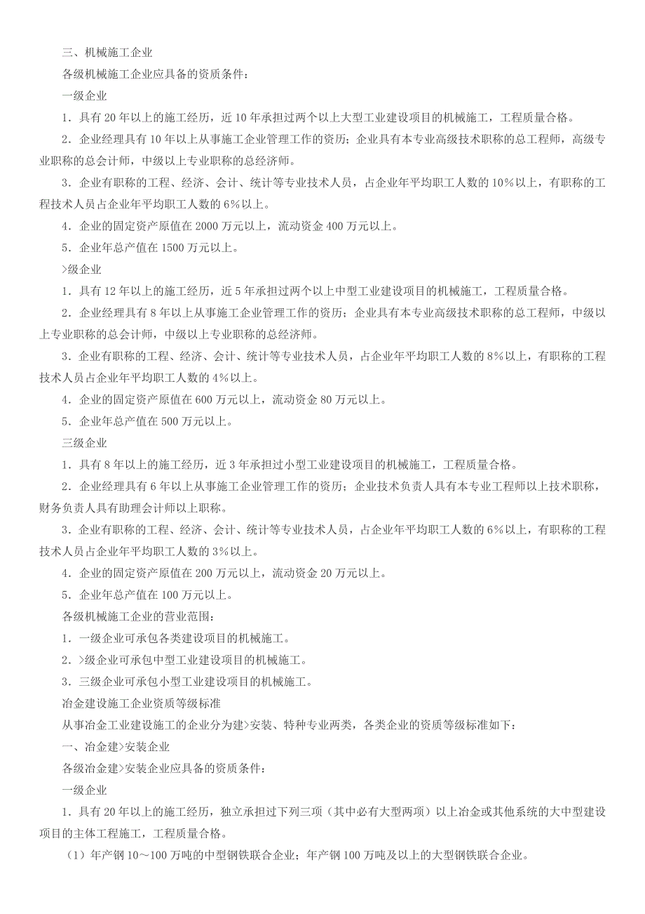 (施工工艺标准)施工企业资质等级标准精品_第3页