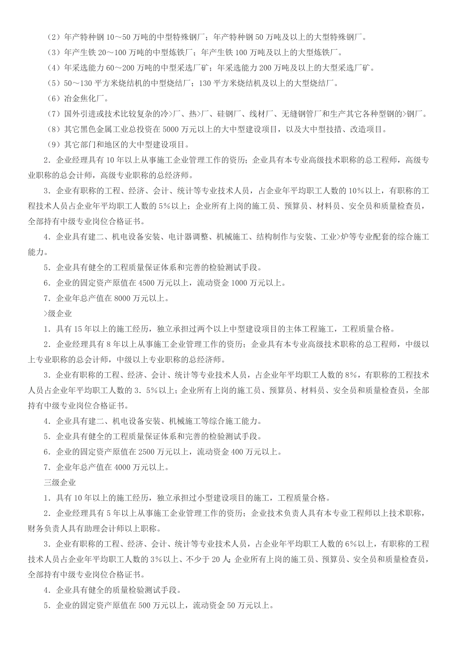 (施工工艺标准)施工企业资质等级标准精品_第4页