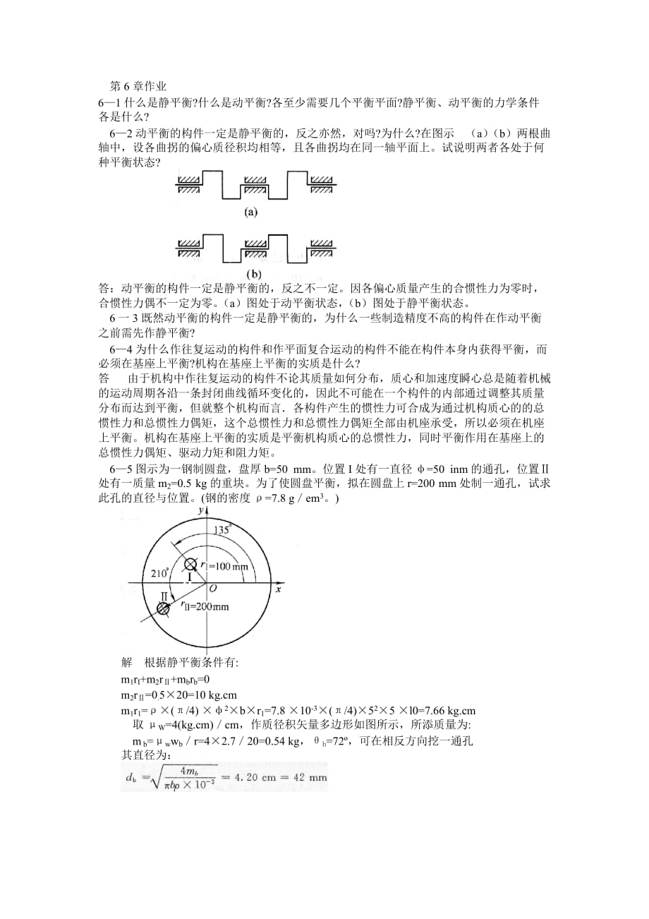 机械原理课后答案第6章.doc_第1页