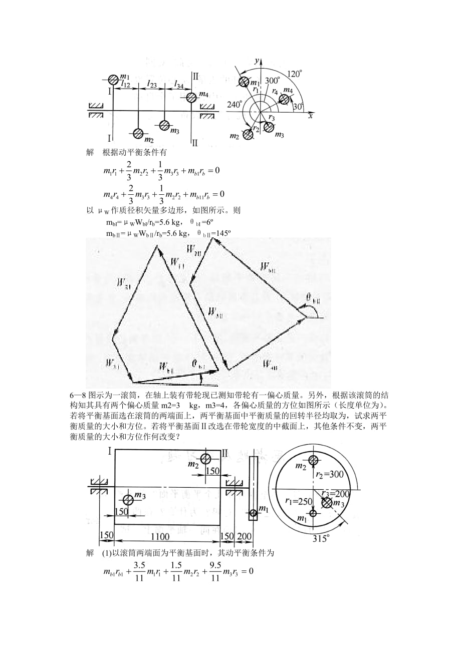 机械原理课后答案第6章.doc_第3页