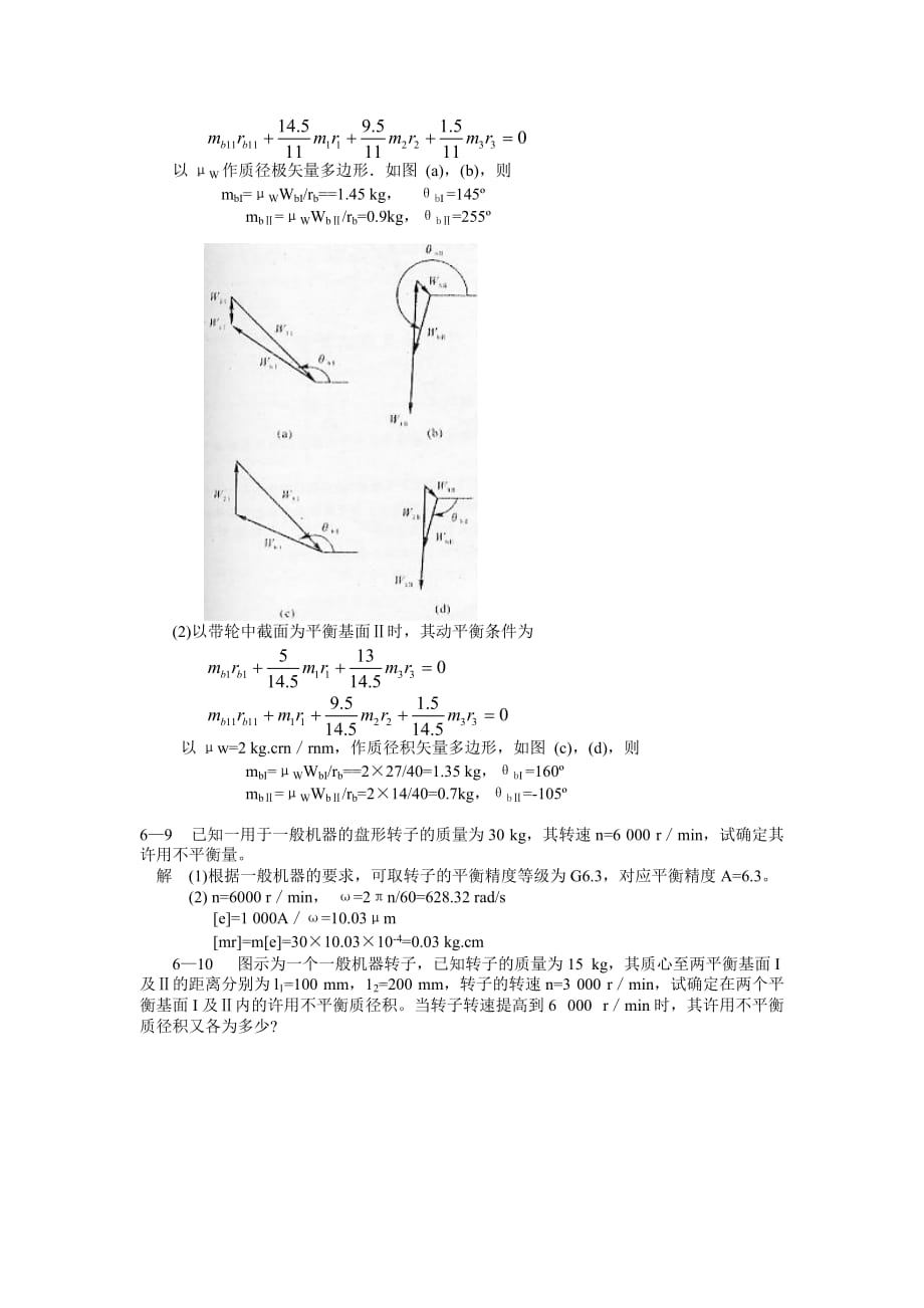 机械原理课后答案第6章.doc_第4页