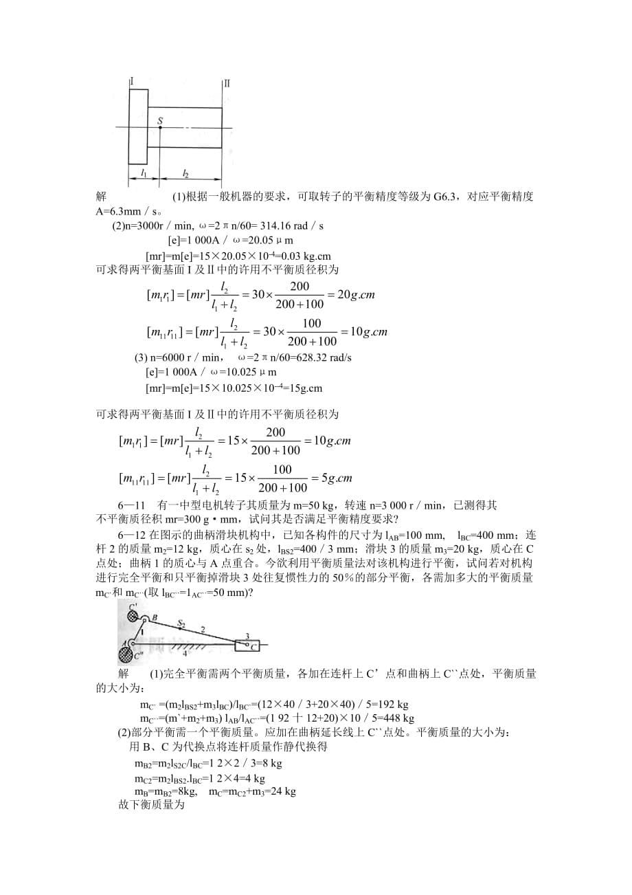 机械原理课后答案第6章.doc_第5页