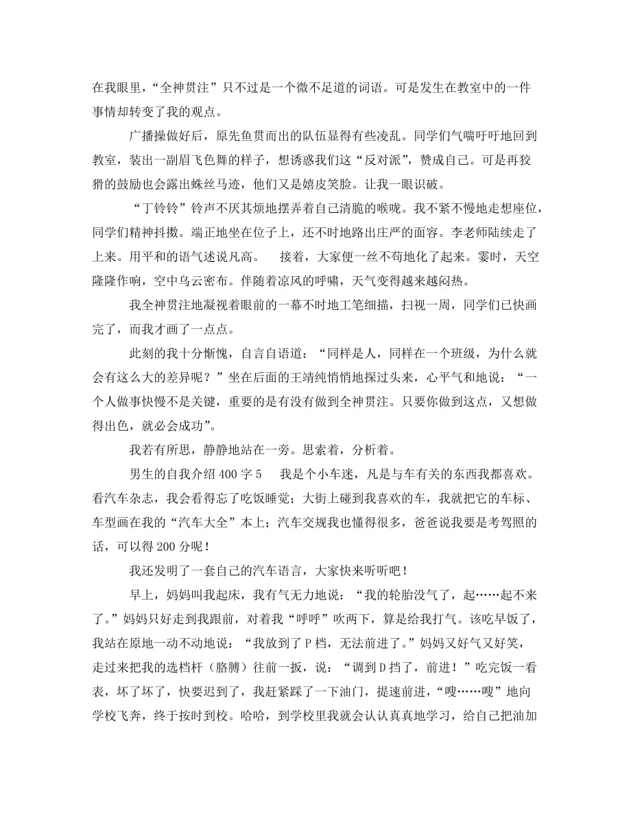 男生的自我介绍400字8篇_第3页