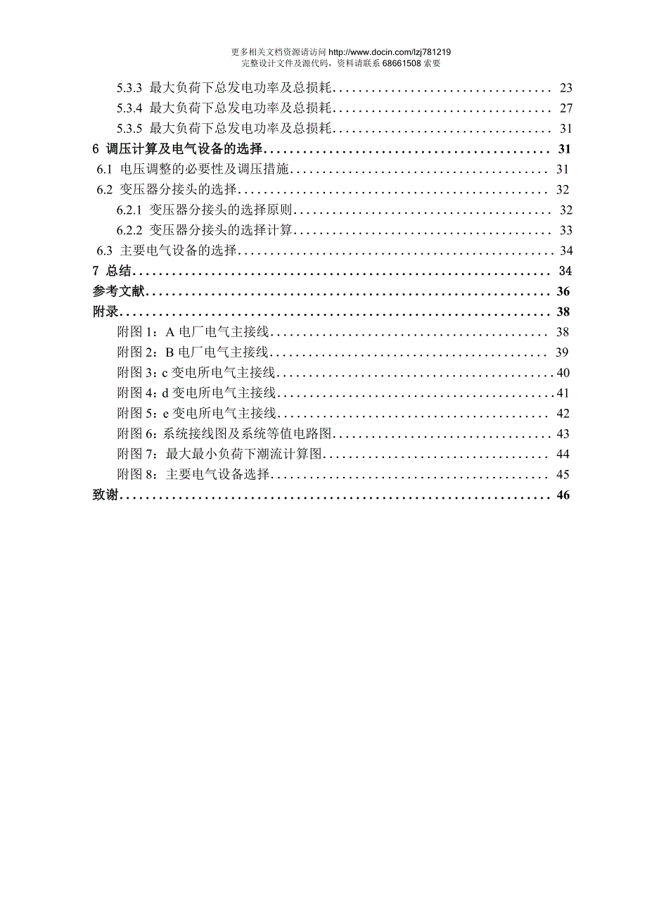 【电气工程及其自动化】地区电力网电气设计.doc_第3页