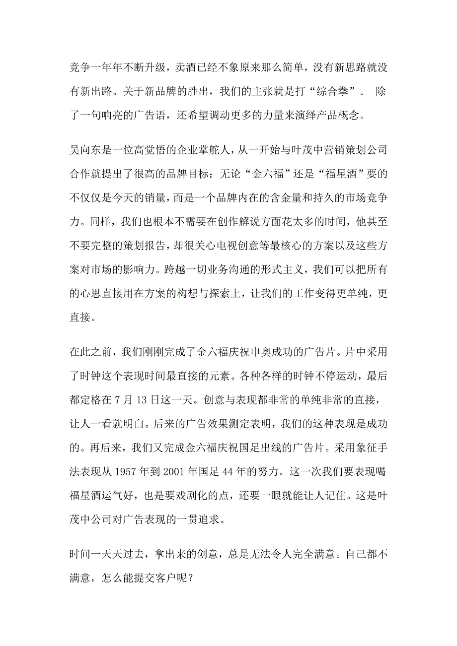 (酒类资料)金六福及福星酒广告策划手记_第3页