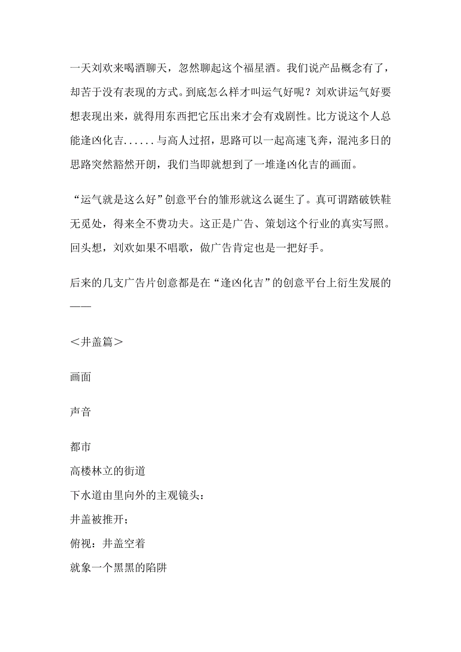 (酒类资料)金六福及福星酒广告策划手记_第4页