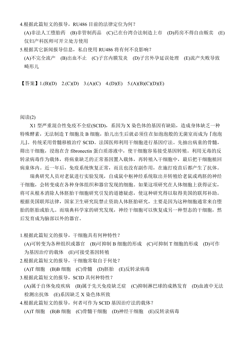 (生物科技)高中生物阅读测验试题1doc閱讀測驗100篇精品_第2页