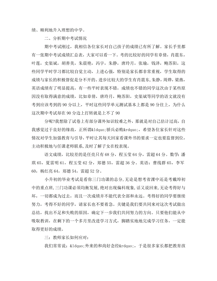 小学期中考试家长会发言范文_第2页