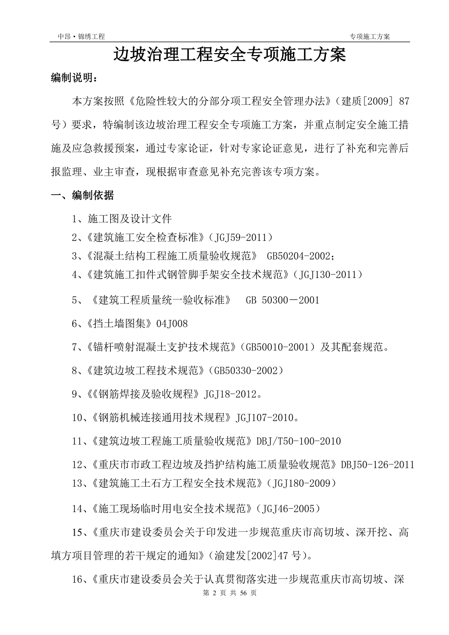 (工程安全)高边坡挡土墙安全施工方案08专家论证修改后)精品_第3页