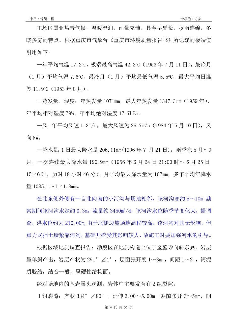 (工程安全)高边坡挡土墙安全施工方案08专家论证修改后)精品_第5页