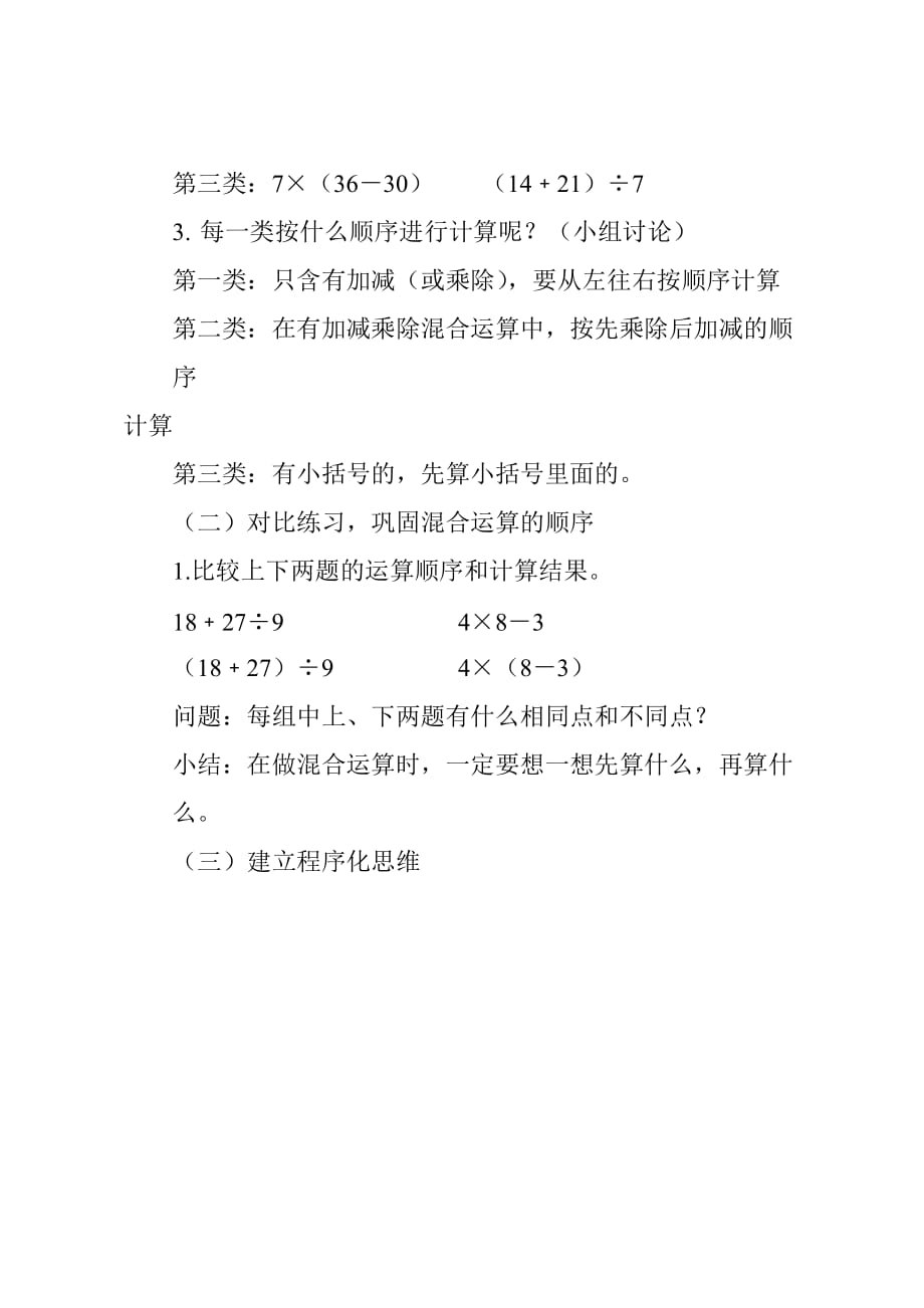 混合运算整理和复习教学设计.doc_第3页