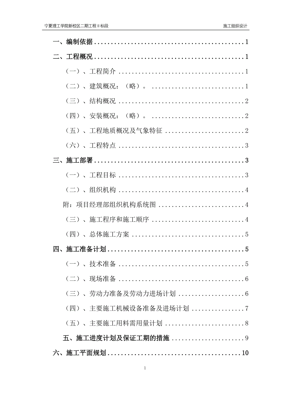 (工程设计)某集团微合金炉料项目工程施工组织设计精品_第1页