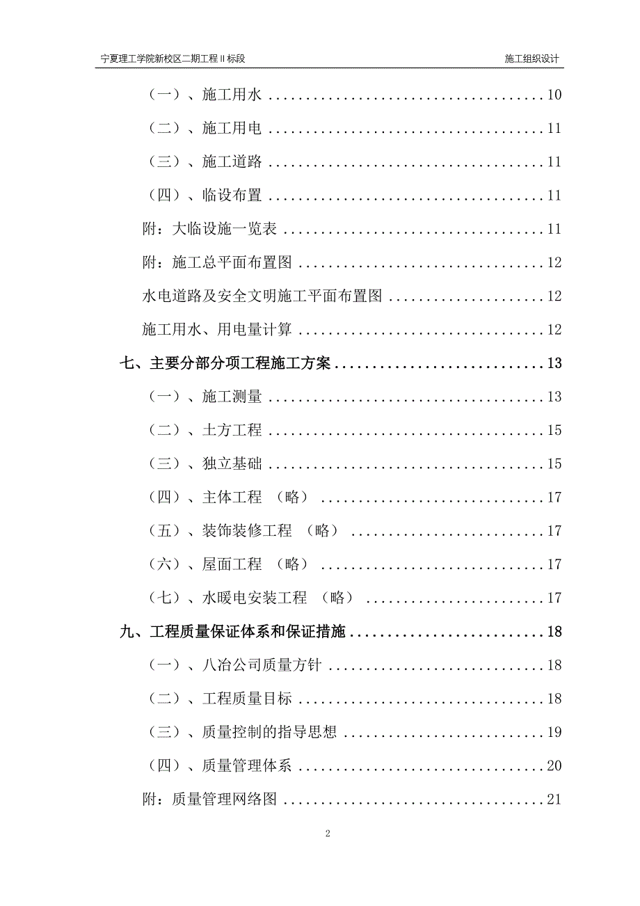 (工程设计)某集团微合金炉料项目工程施工组织设计精品_第2页