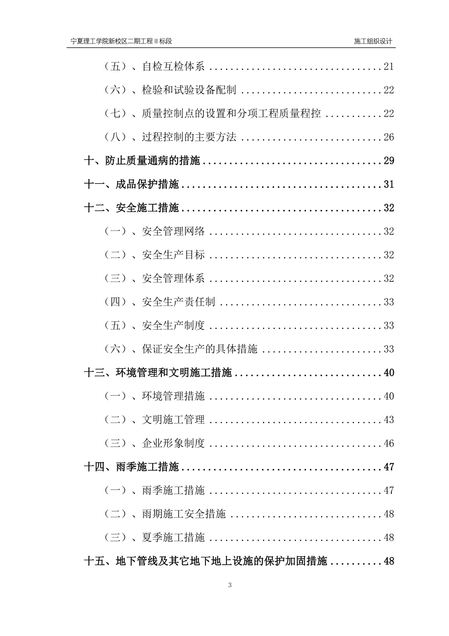 (工程设计)某集团微合金炉料项目工程施工组织设计精品_第3页