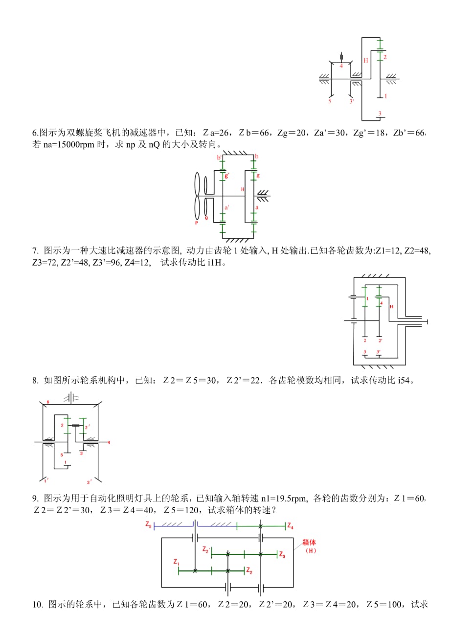 机械轮系计算题.pdf_第2页