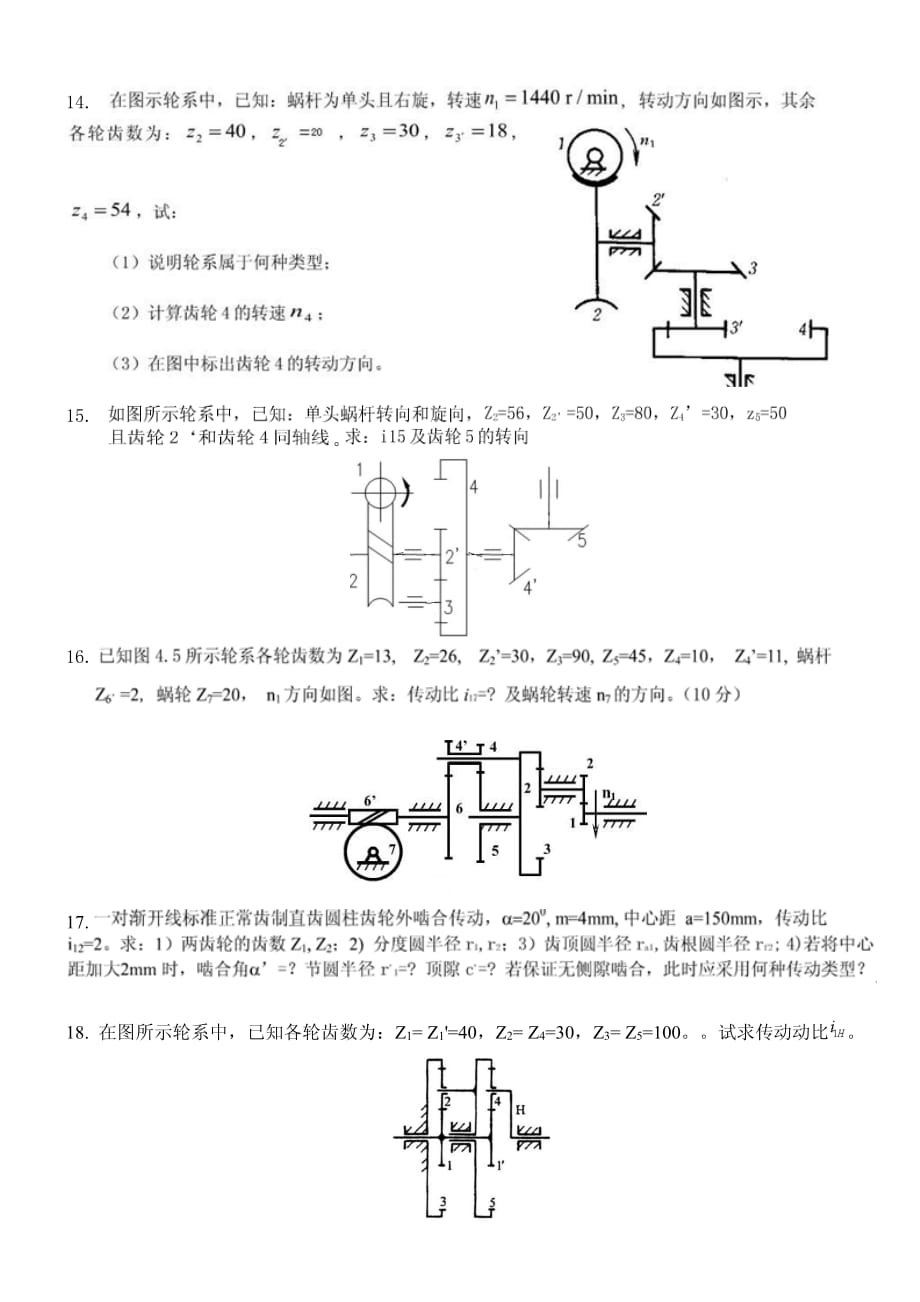 机械轮系计算题.pdf_第4页