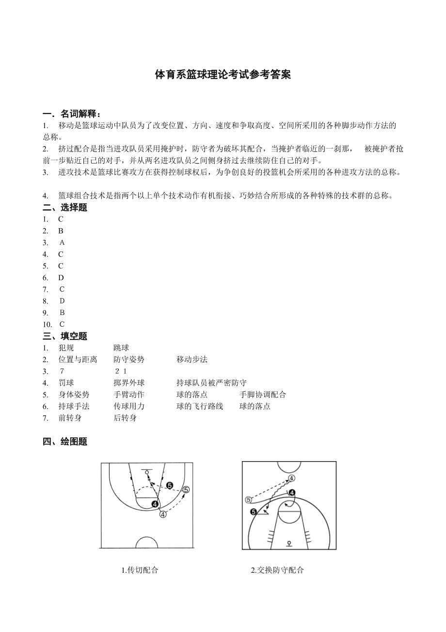 体育系篮球理论考试试卷及答案.doc_第3页