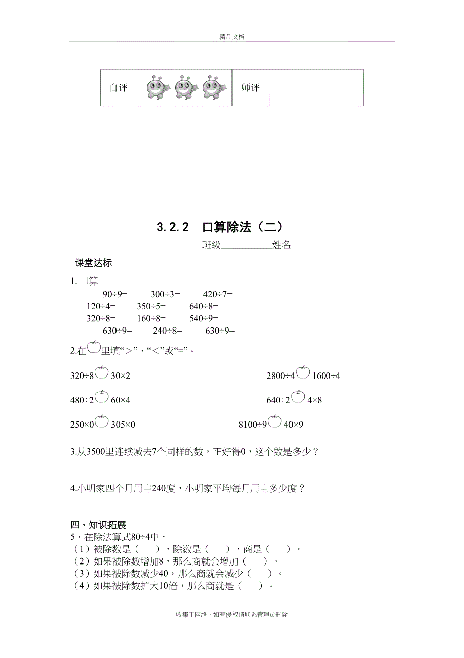 最新人教版小学三年级数学下册第二单元课堂达标题教学提纲_第3页