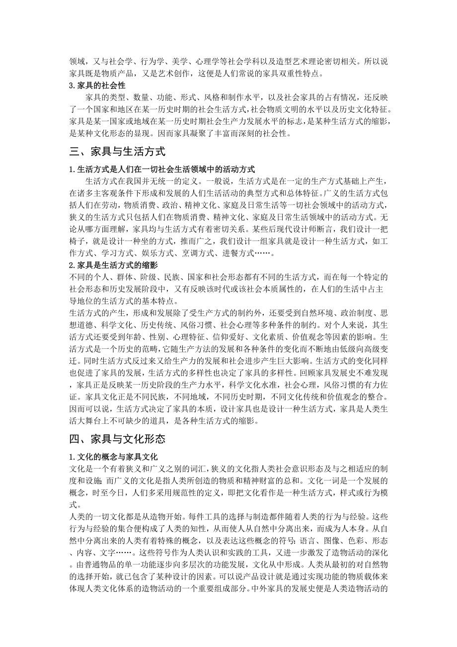 家具设计教案大全-彭亮.doc_第2页