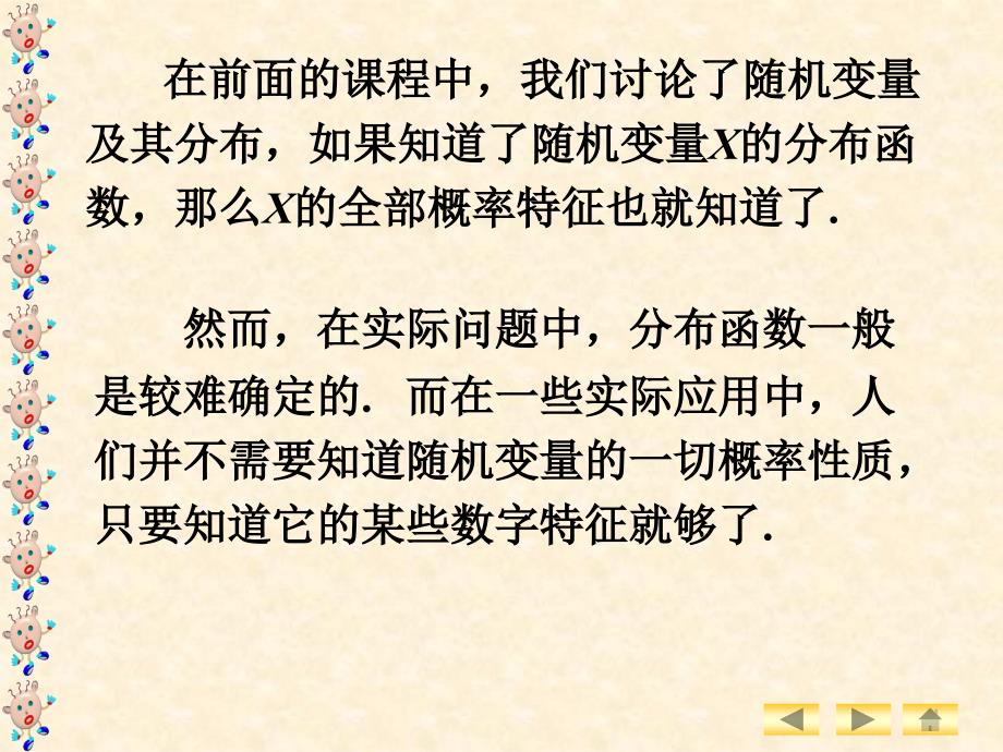 第一部分数学期望第四部分随机变量的数字特征教学课件说课材料_第2页