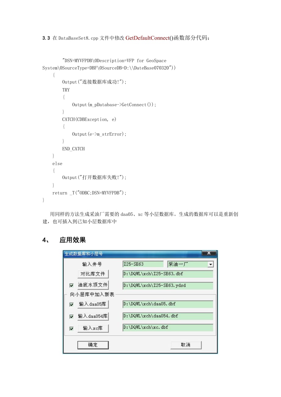 管理信息化试议自动生成小层地质数据库._第4页