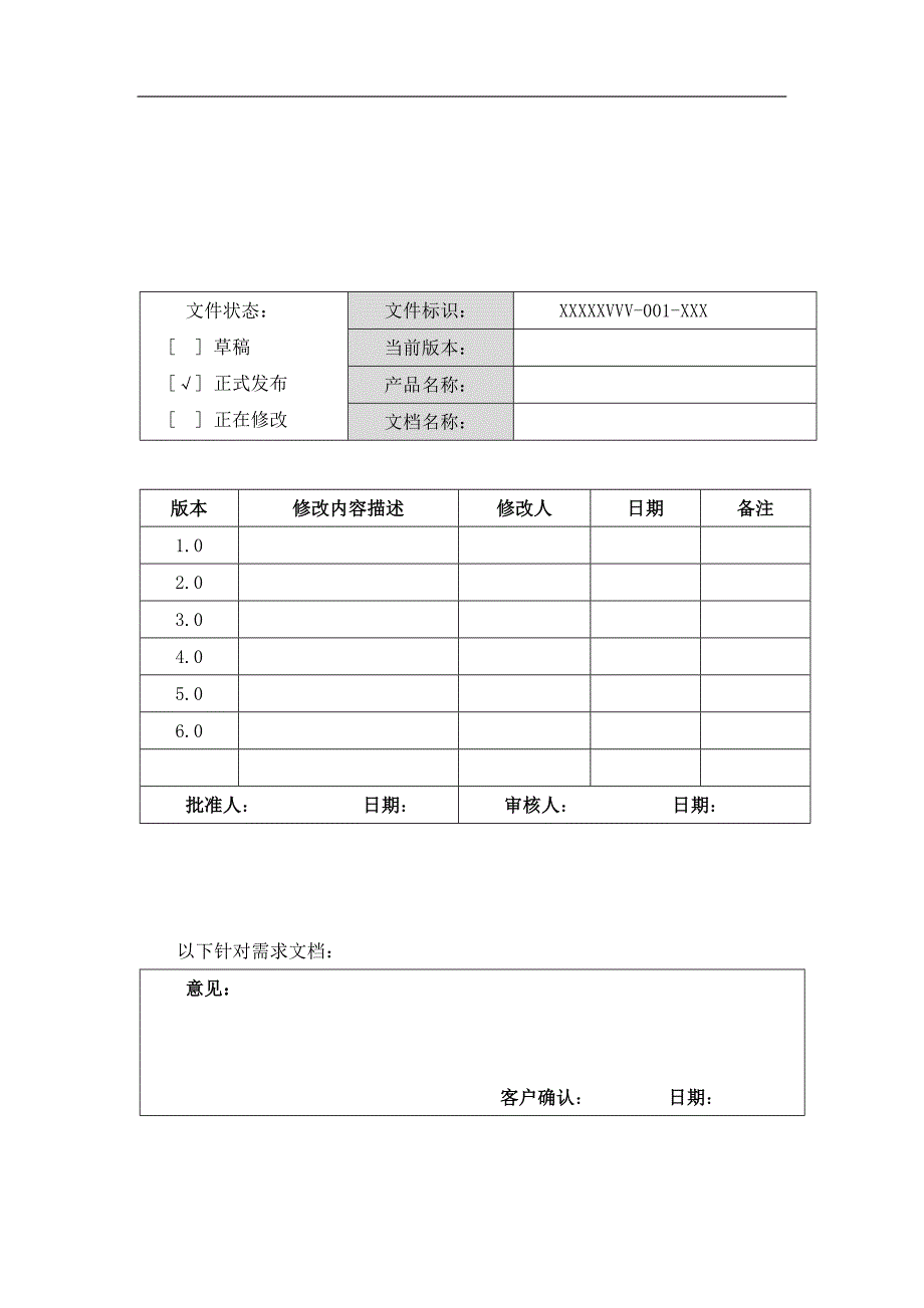 管理信息化电子商务综合管理平台技术解决方案._第2页