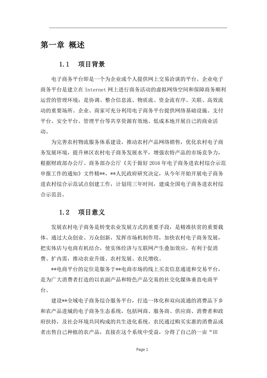 管理信息化电子商务综合管理平台技术解决方案._第4页