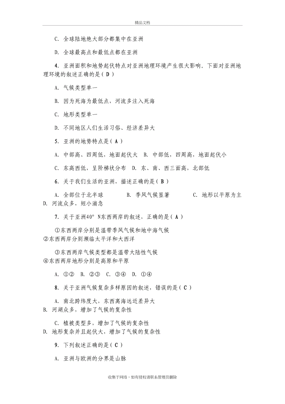 最新人教版七年级地理下册单元测试题全套及答案讲课讲稿_第3页