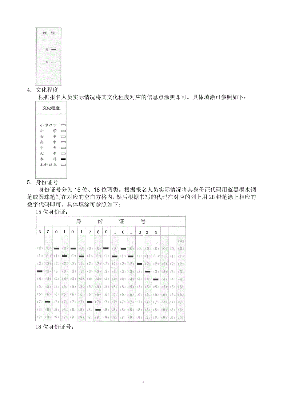 管理信息化某某机关事业单位技术工人考核报名信息卡添涂说明省.._第3页