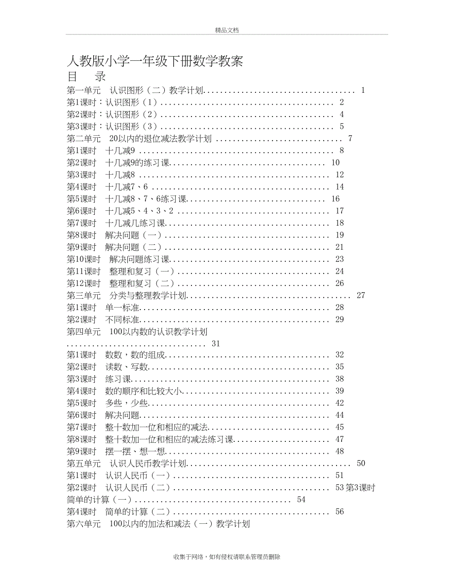 最新人教版小学一年级数学下册全册教案知识分享_第2页