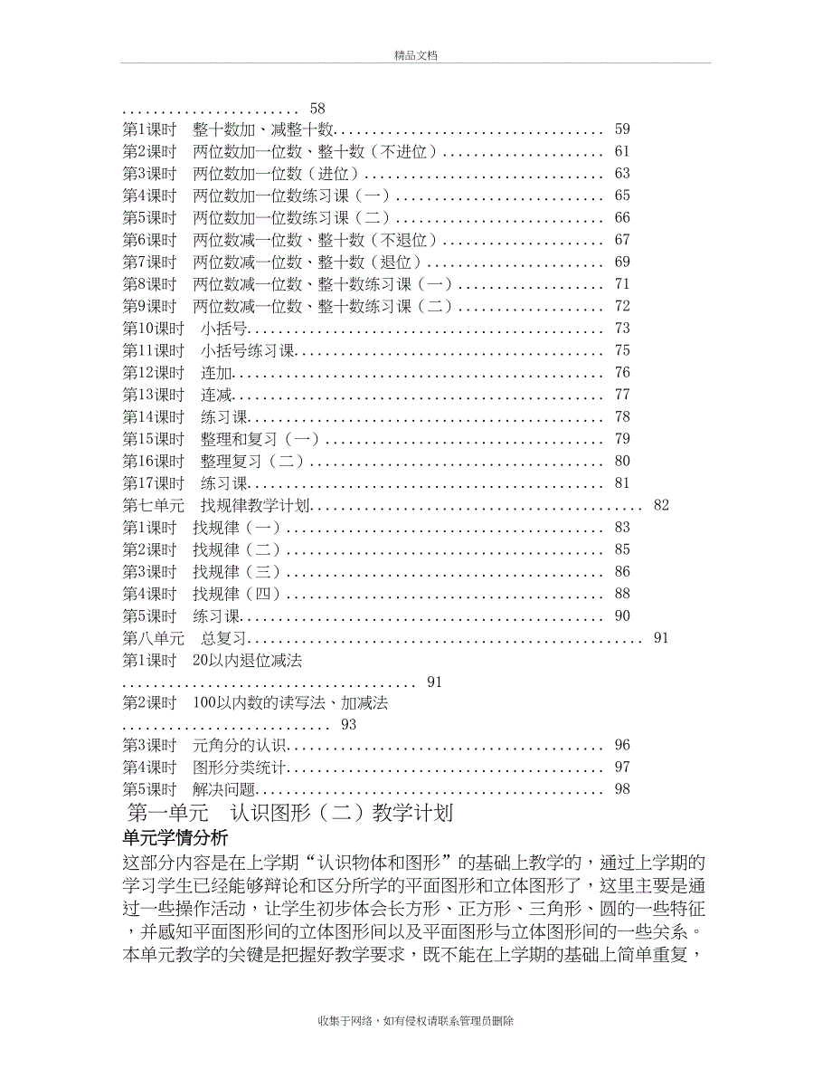 最新人教版小学一年级数学下册全册教案知识分享_第3页