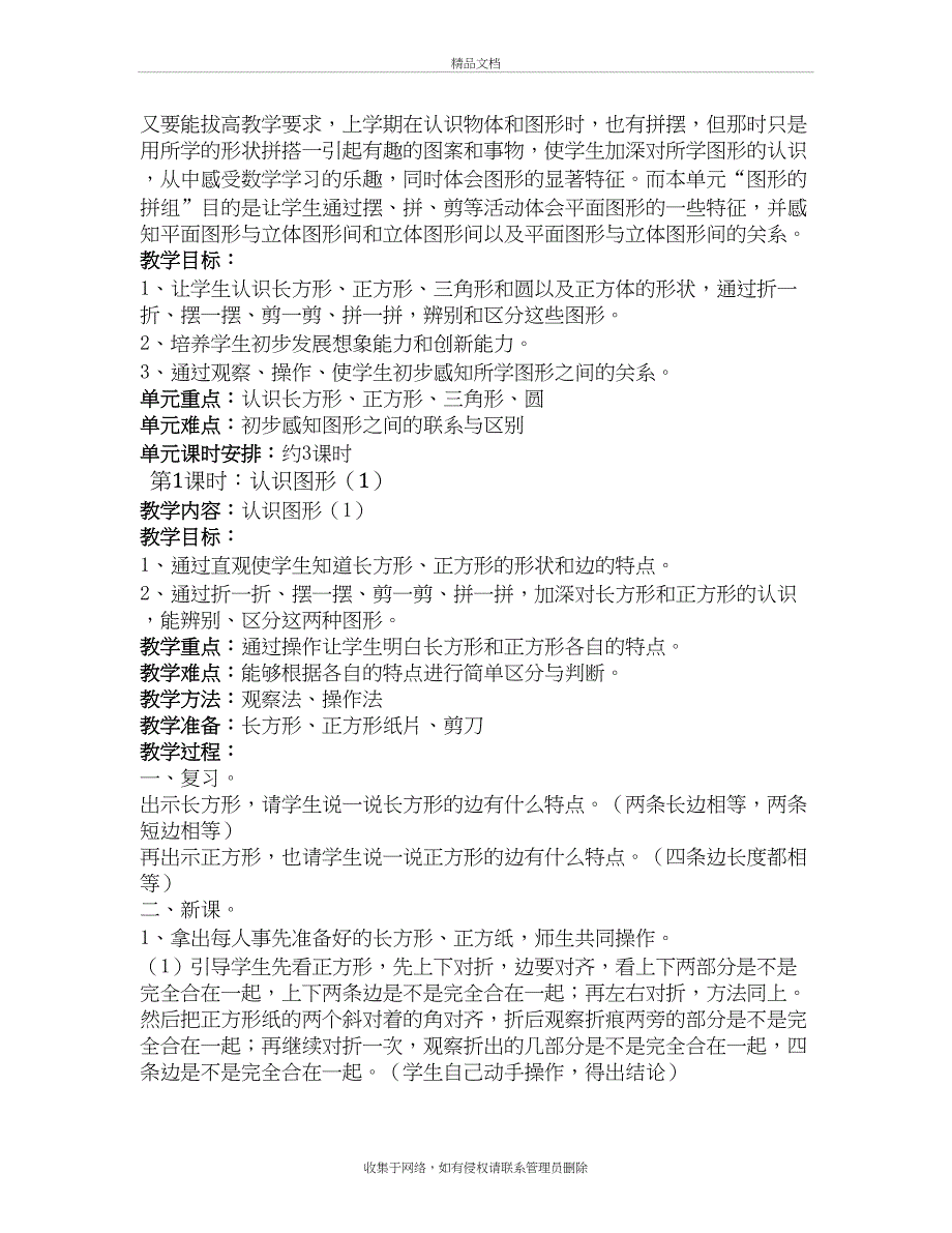 最新人教版小学一年级数学下册全册教案知识分享_第4页