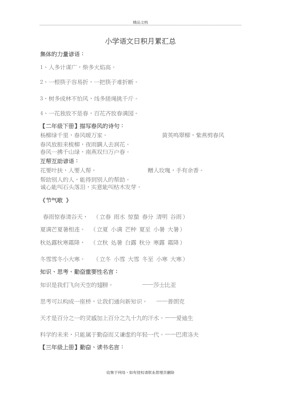 珍藏版人教版小学语文一至六必背汇总 日积月累 古诗词 课文 成语(个人整理)培训讲学_第2页