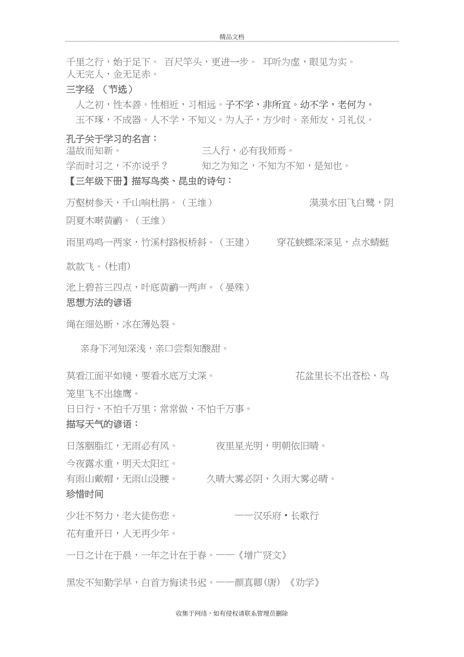 珍藏版人教版小学语文一至六必背汇总 日积月累 古诗词 课文 成语(个人整理)培训讲学_第4页