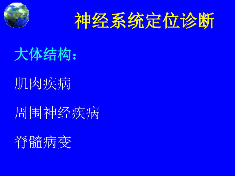 定位诊断教案资料_第4页