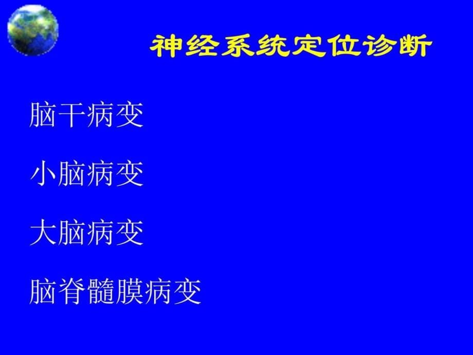 定位诊断教案资料_第5页