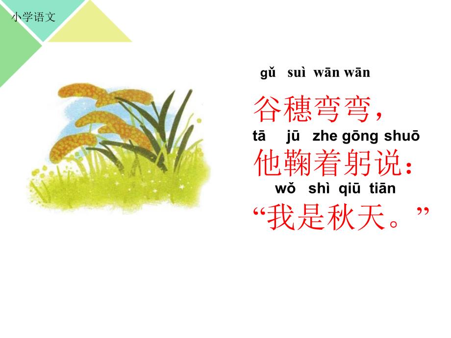 一年级上册语文课件4四季人教部编33_第4页