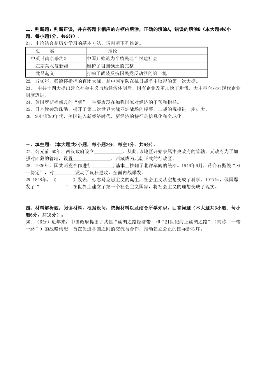 2016年江苏省苏州市中考历史试卷及答案(word版).doc_第4页