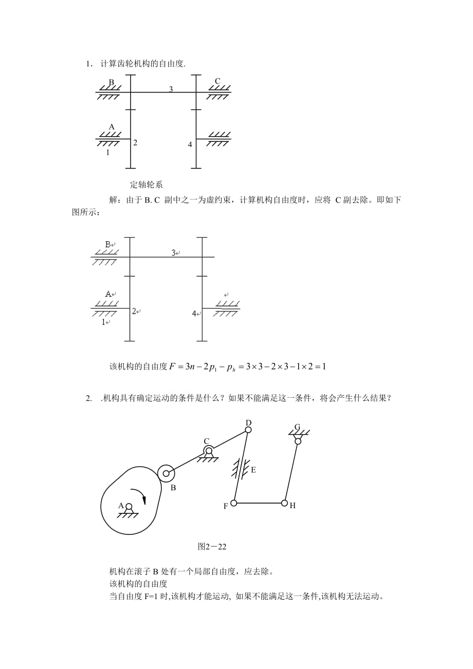 机械原理计算自由度习题及答案1.doc_第1页