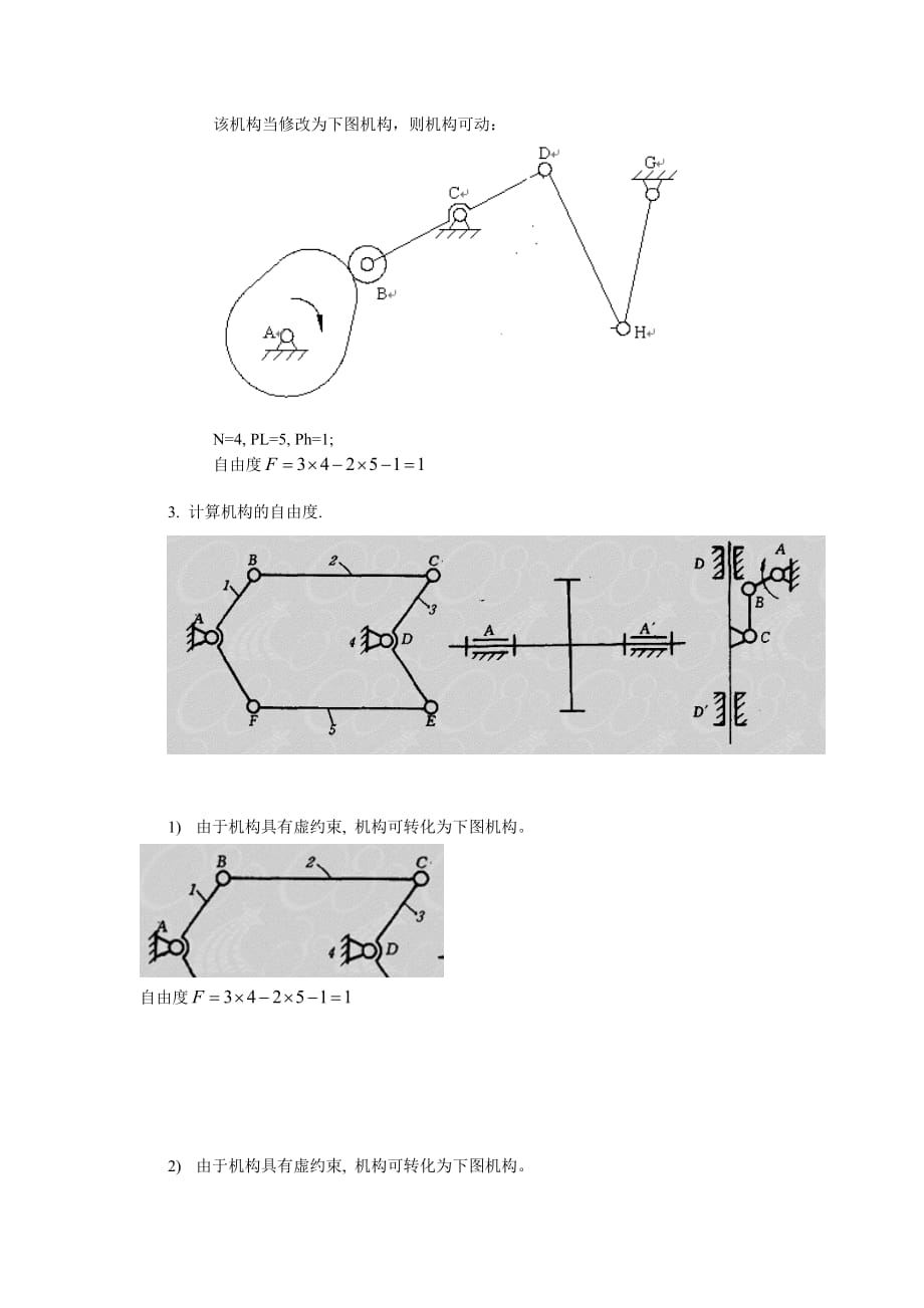机械原理计算自由度习题及答案1.doc_第2页