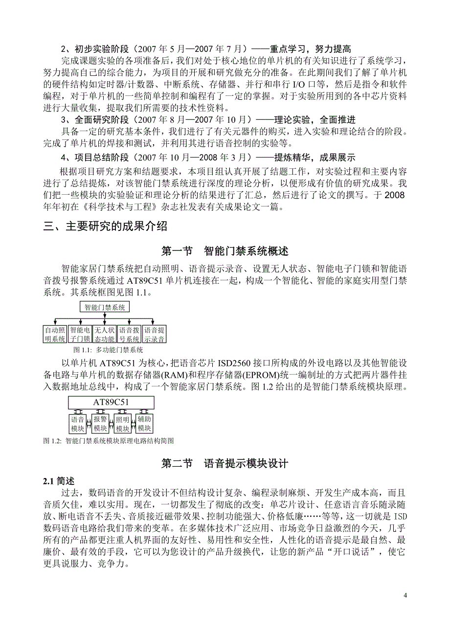 管理信息化智能家居门禁系统的研制.._第4页