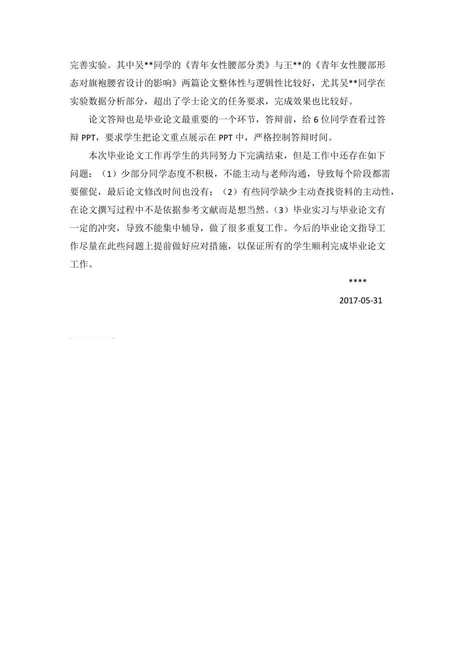 优秀毕业论文指导教师工作总结.doc_第2页