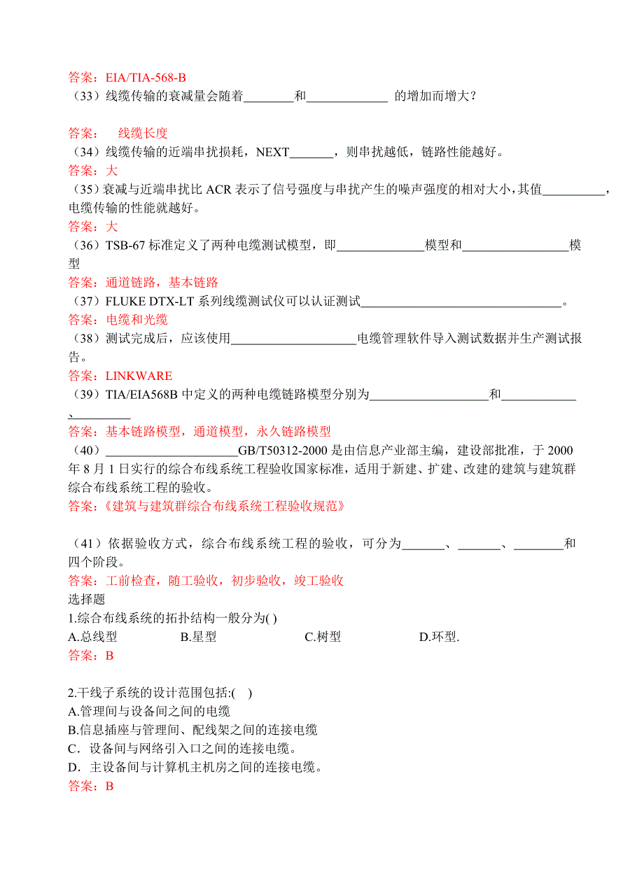 网络综合布线模拟试题(四)及答案.doc_第3页