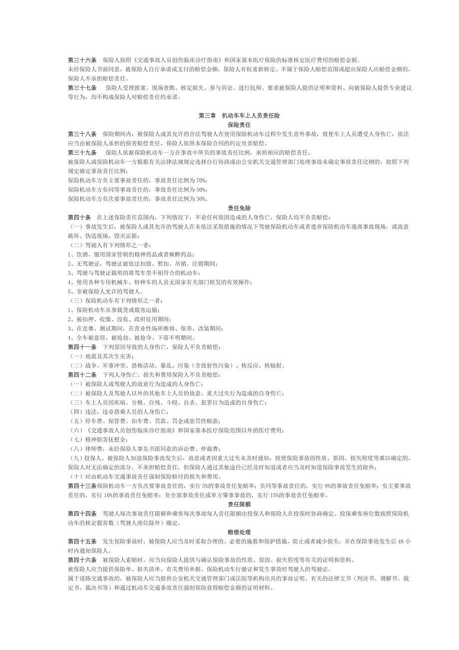 (金融保险)中国保险行业协会机动车单程提车保险示范条款_第4页