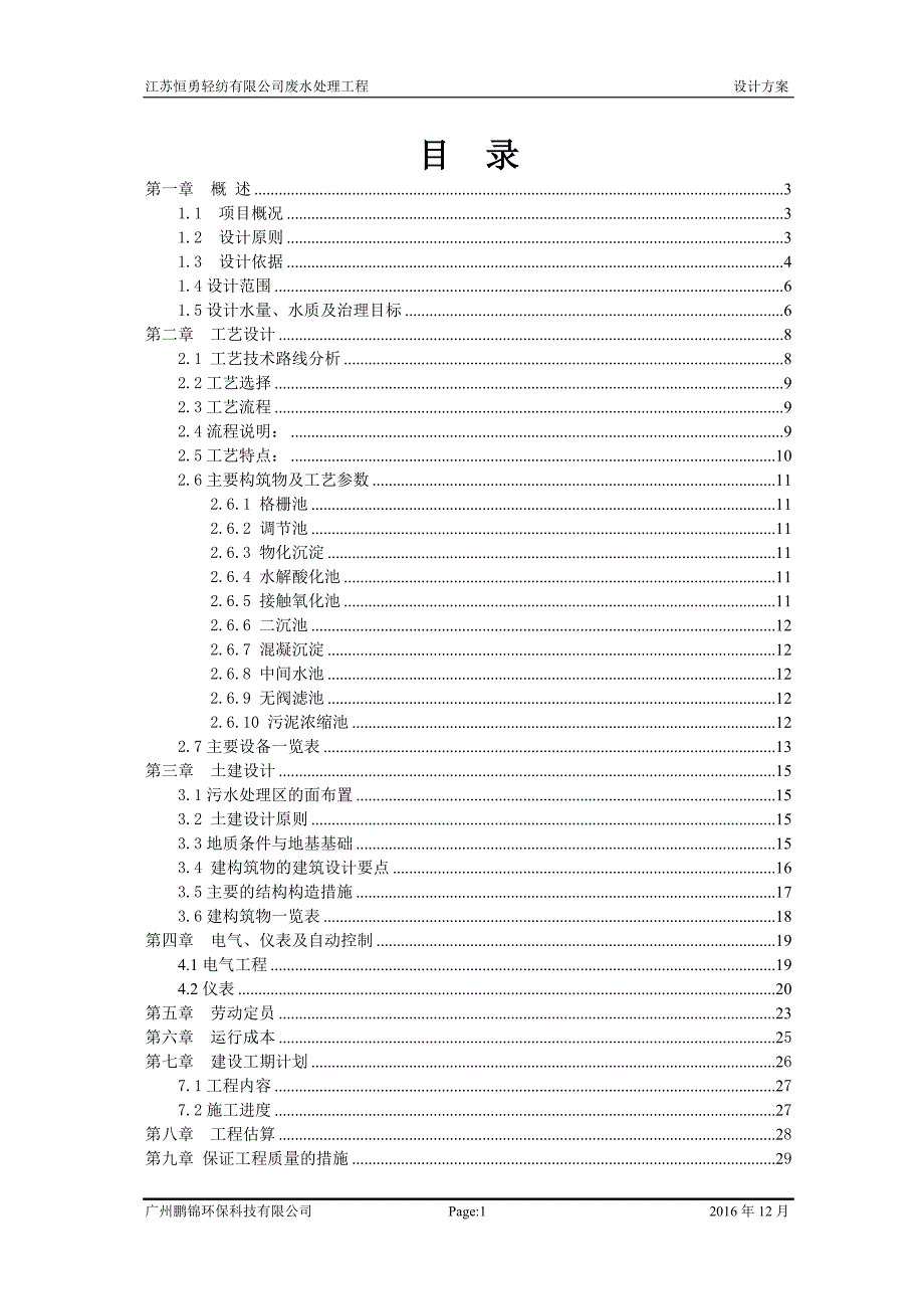 (工程设计)中水回用工程设计精品_第2页