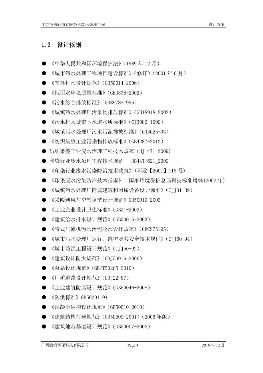 (工程设计)中水回用工程设计精品_第5页